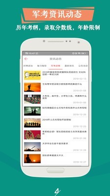 军考题库20244