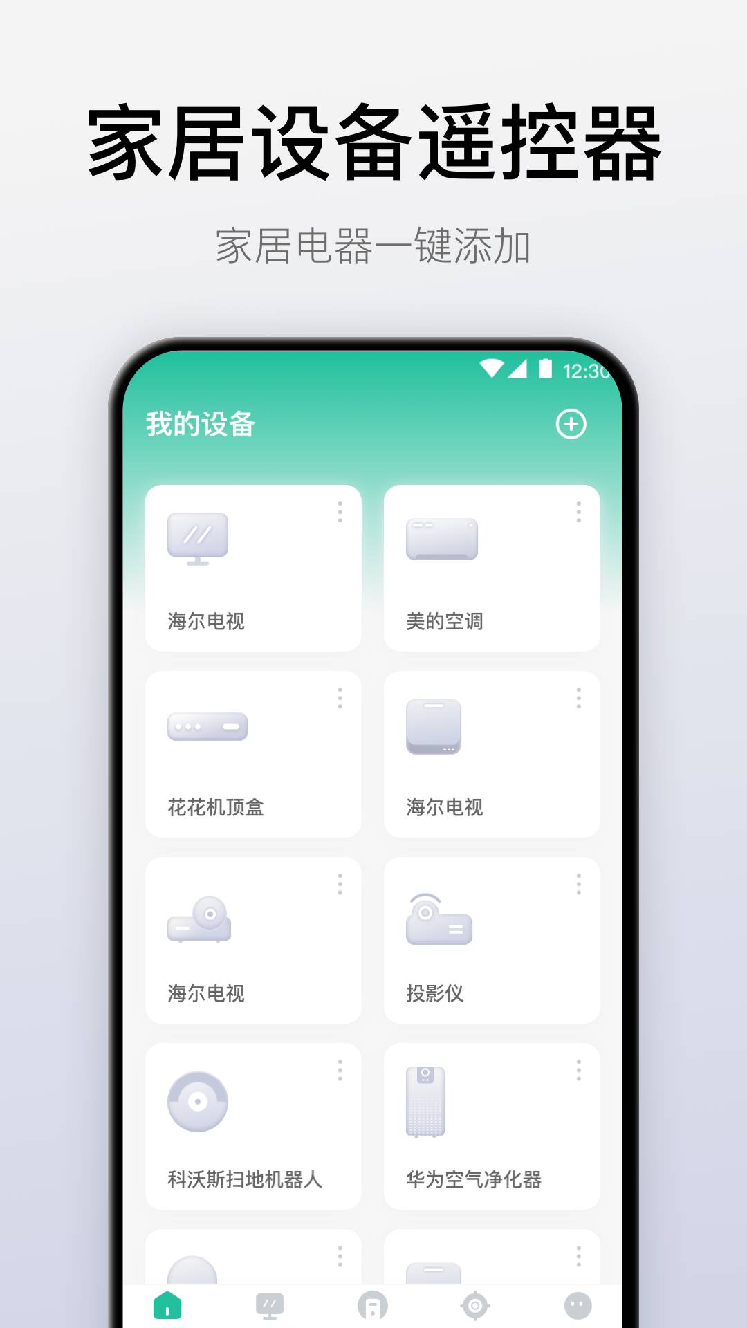 悟空万能遥控器3