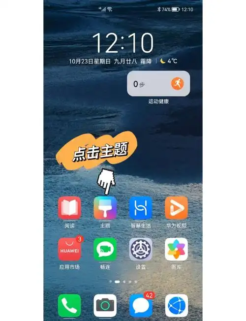 华为手机怎样查看进入桌面的记录