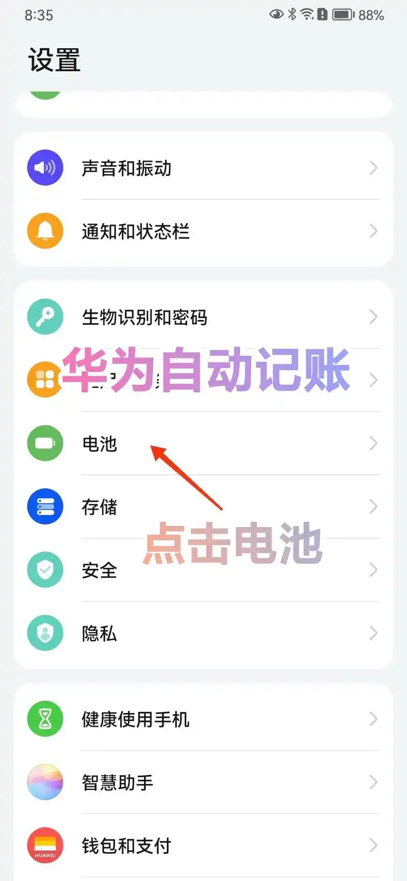 华为手机怎样查看进入桌面的记录