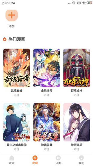 搜搜免费漫画2
