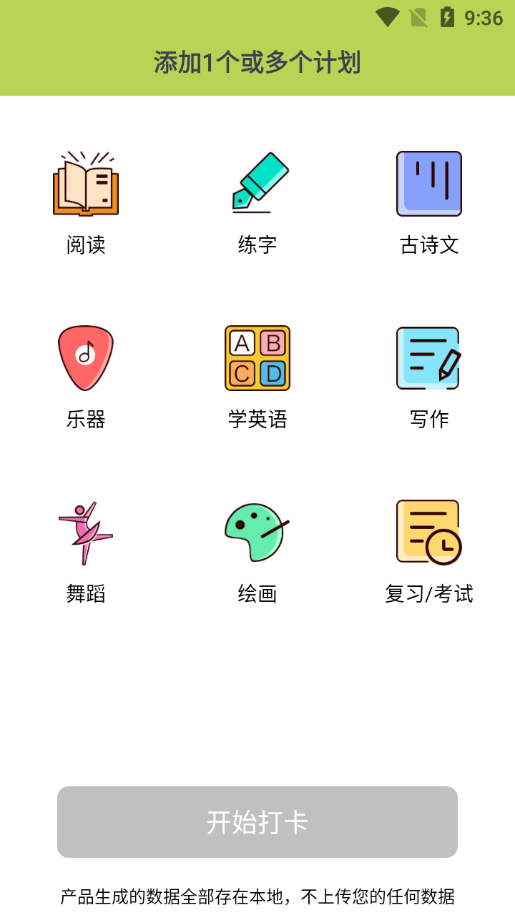完成打卡4