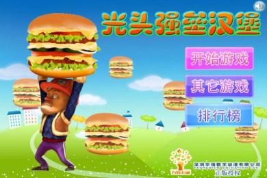 光头小强堆汉堡