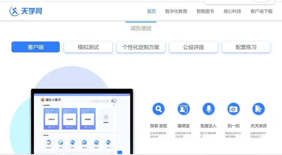 天学网怎样管理下载操作