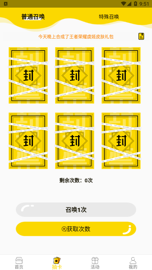 天天召唤3