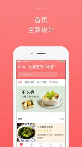 美食杰怎么更换绑定手机号
