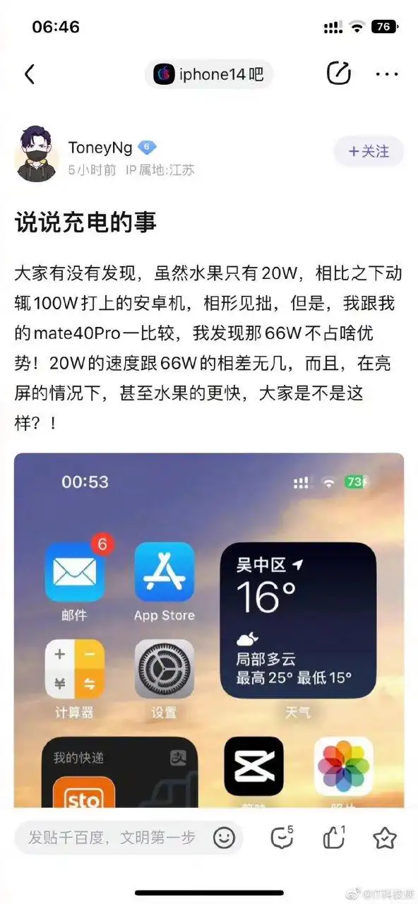 为什么苹果充电功率只有20W而安卓机普遍66W