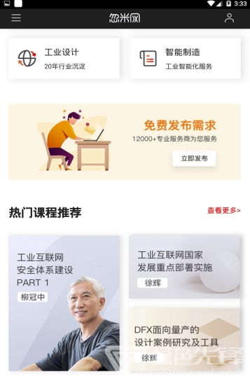忽米工业网(一站式工业服务)V1.0.2 安卓版2