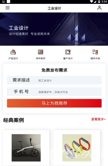 忽米工业网(一站式工业服务)V1.0.2 安卓版
