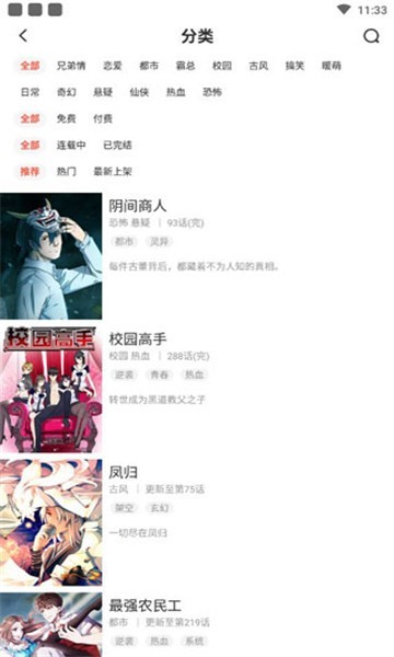 258漫画网2