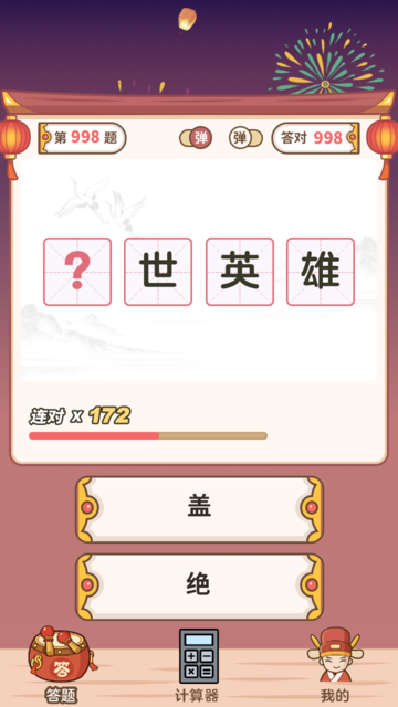 最爱猜成语