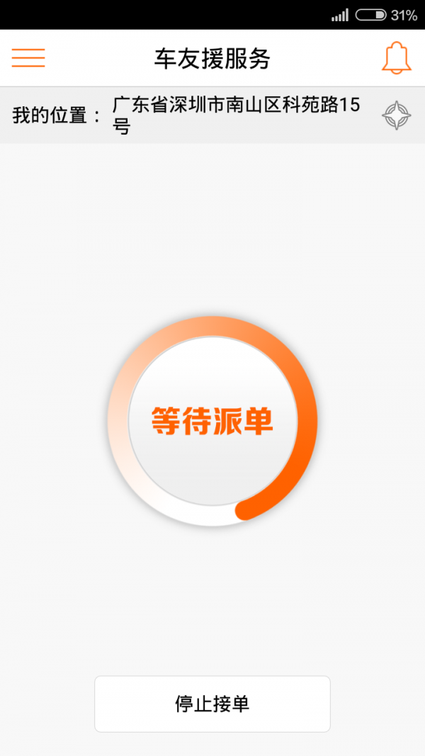 车友援服务1