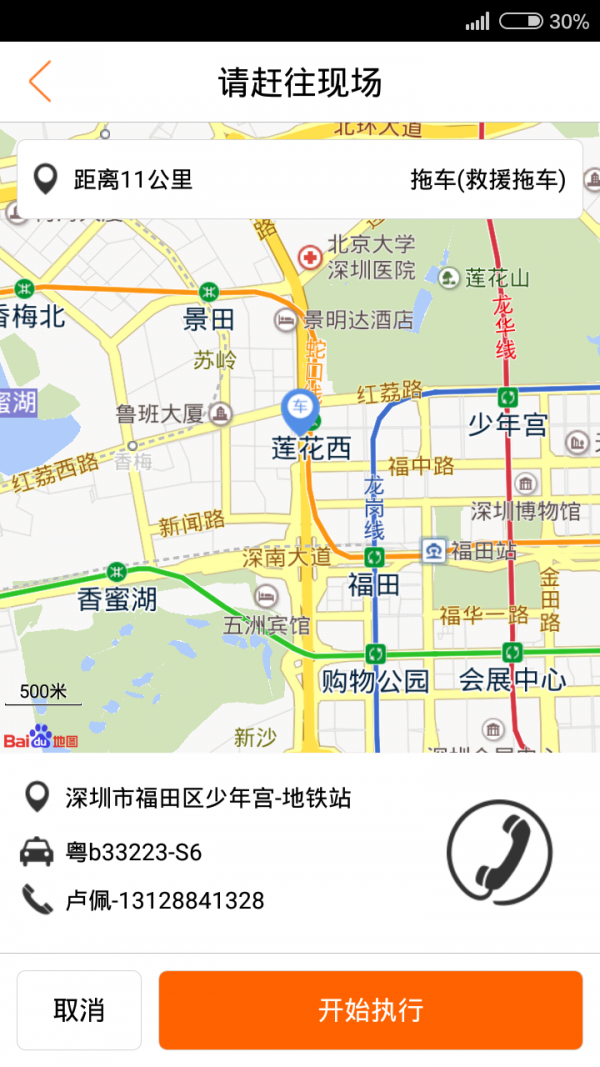 车友援服务2