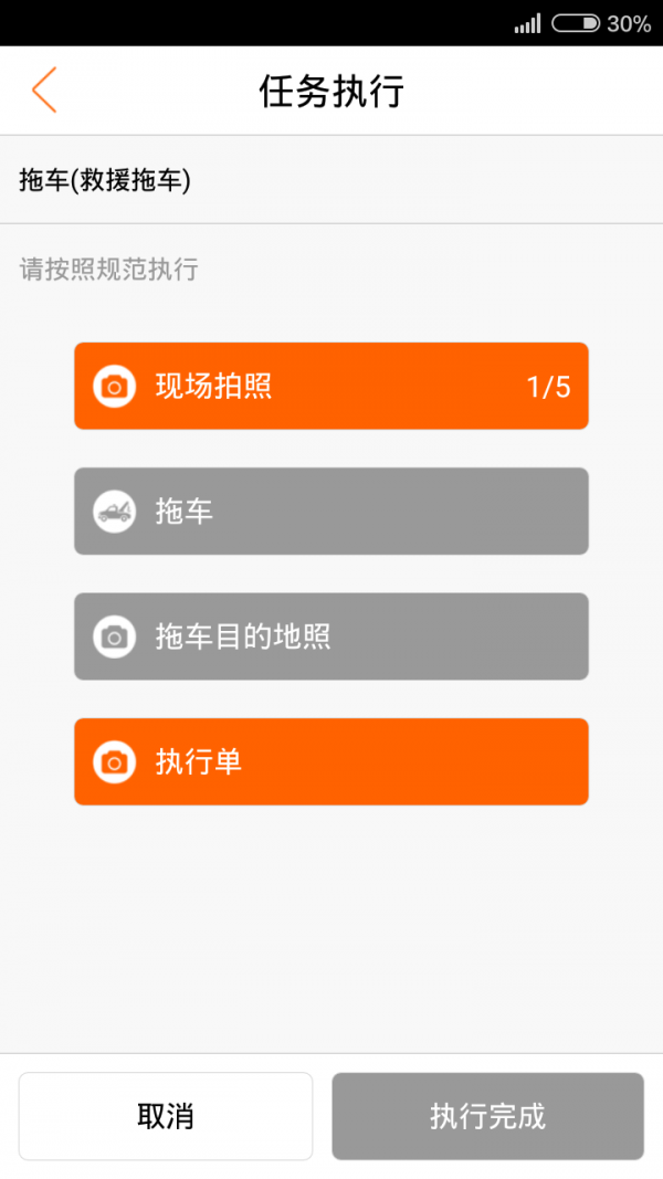 车友援服务3