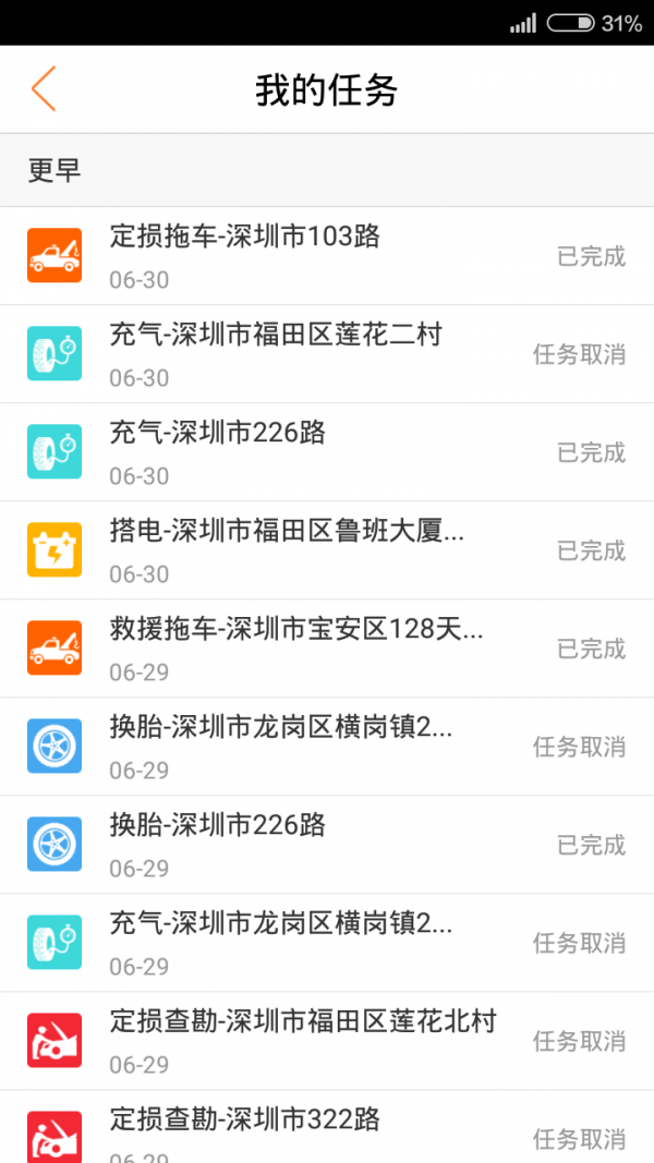 车友援服务5