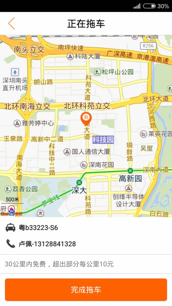 车友援服务4