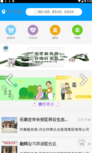 孝心到家(石家庄市孝心到家)V1.2.2 安卓最新版2