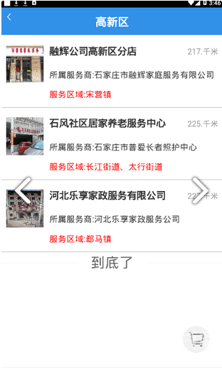 孝心到家(石家庄市孝心到家)V1.2.2 安卓最新版3