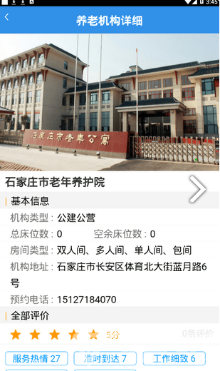 孝心到家(石家庄市孝心到家)V1.2.2 安卓最新版4