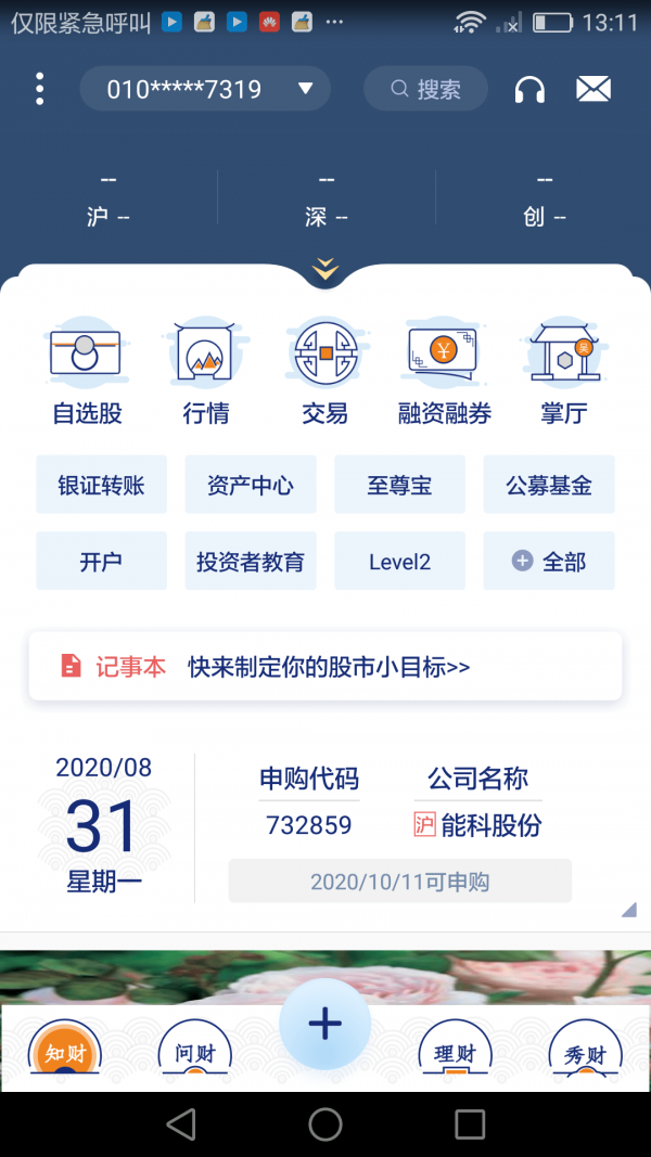 东吴秀财2