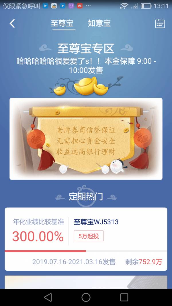 东吴秀财4