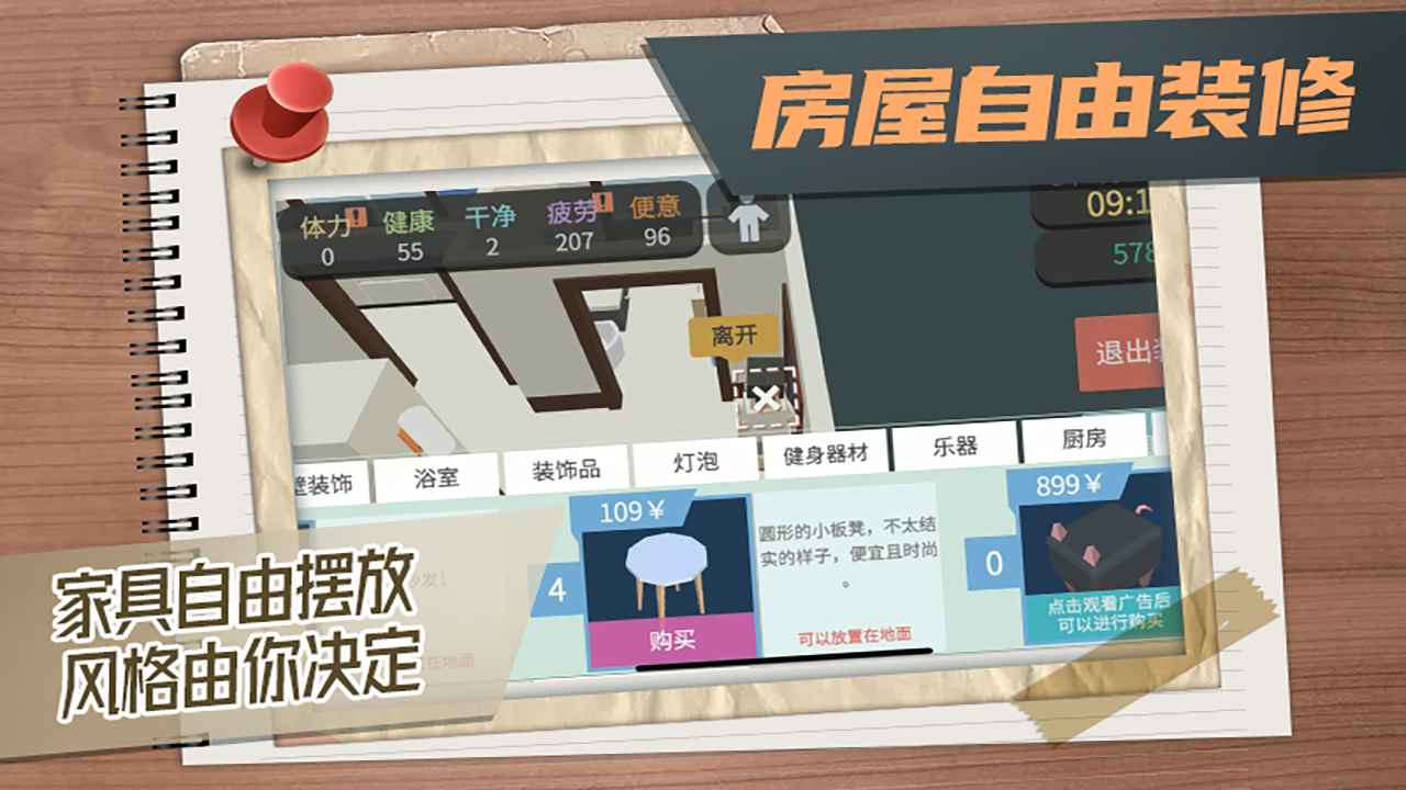 属性与生活3无限金币版3