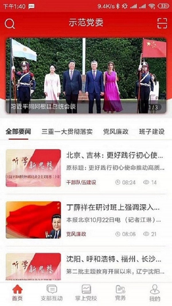 党建e掌通1