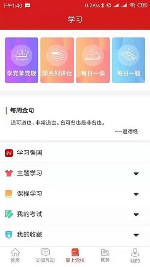 党建e掌通2