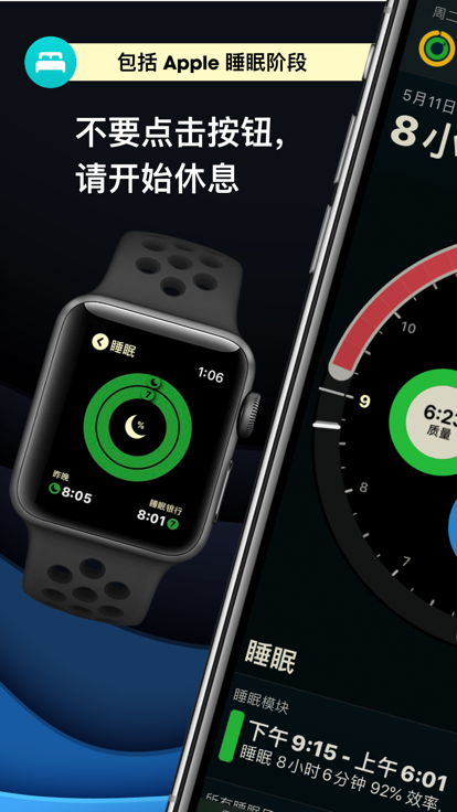 autosleep(通过手表自动追踪睡眠)安卓版2