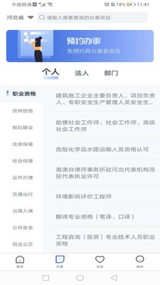 冀时办医保查询安卓版