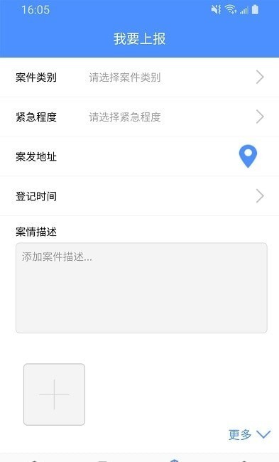 移动执法通2