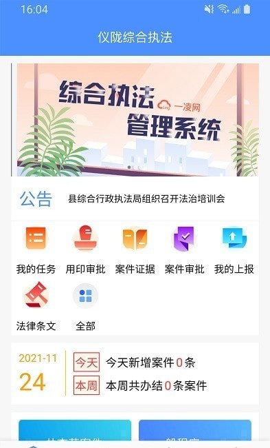 移动执法通3