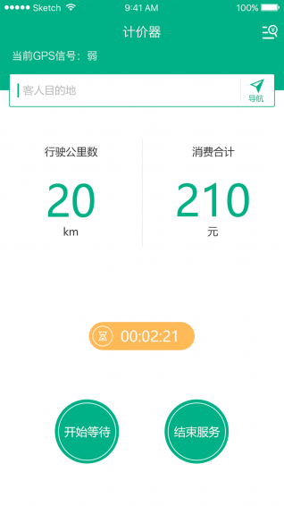 代驾神器App3