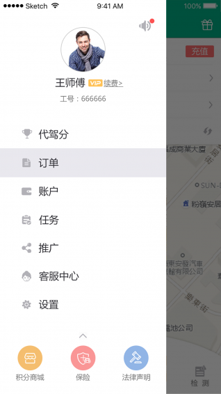 代驾神器App4