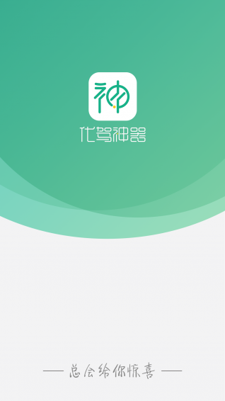代驾神器App5