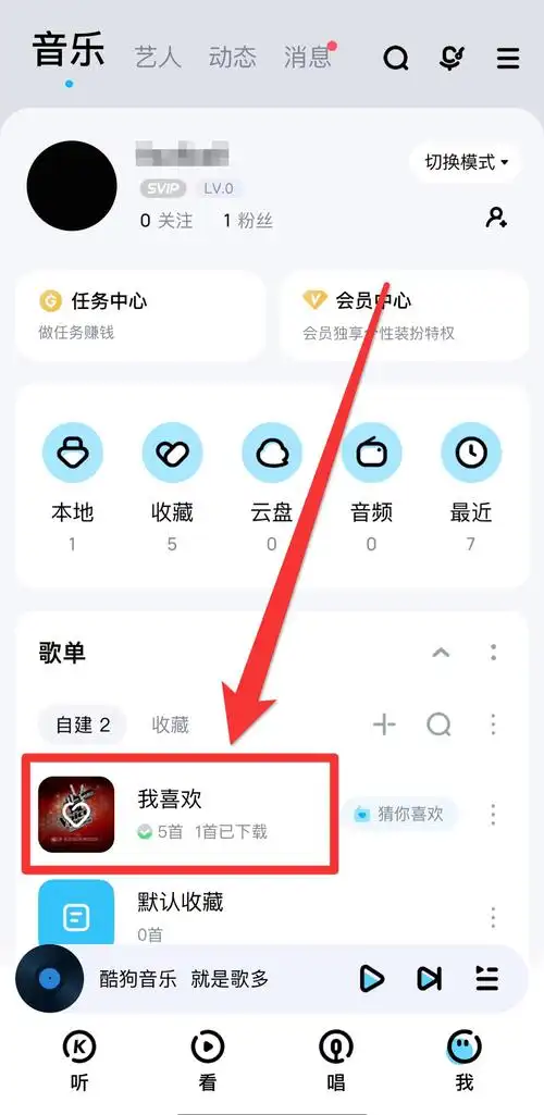 怎样对酷狗音乐界面进行更换