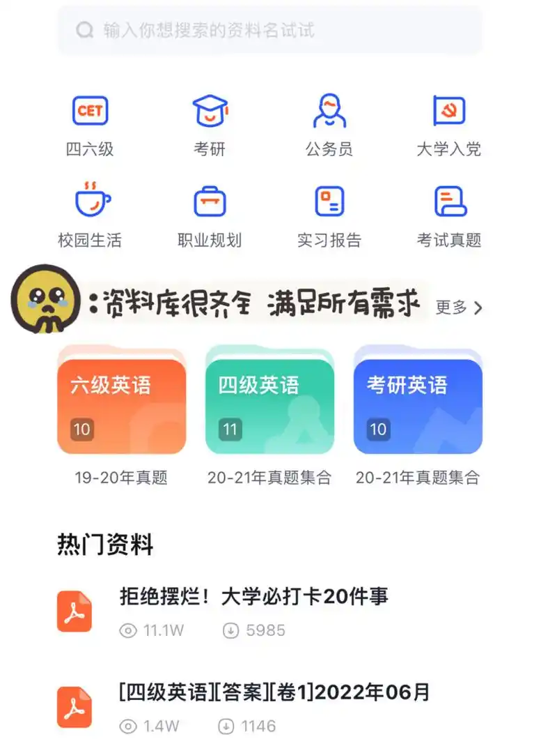 大学搜题酱文字搜题的使用方法