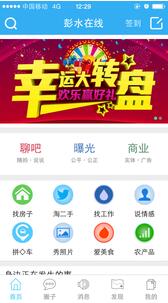 彭水在线