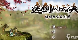 逸剑风云决梧桐村宝箱位置在哪
