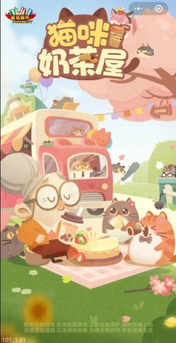 猫咪奶茶屋游戏无限金币 v1.03