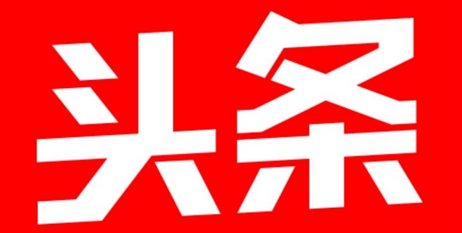 头条搜索极速版