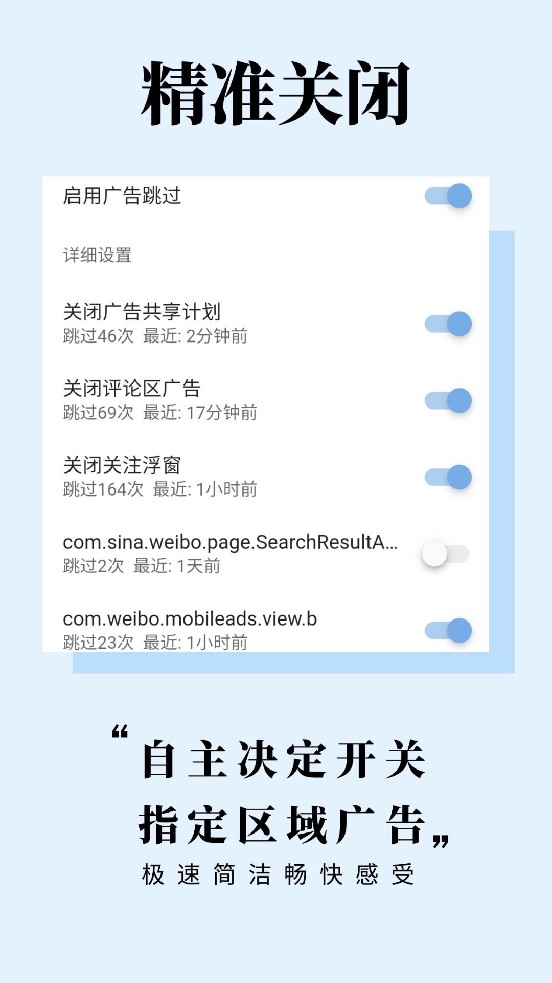广告跳过1