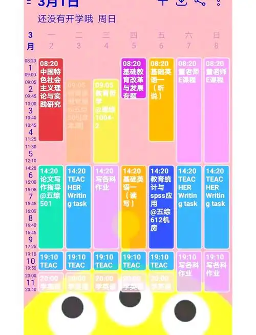 wakeup课程表导出日历的方法