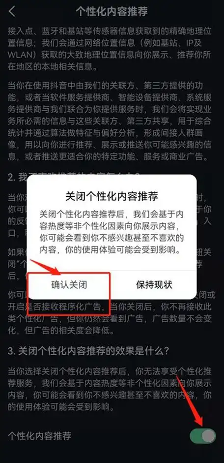 大学搜题酱如何关闭个性化推荐