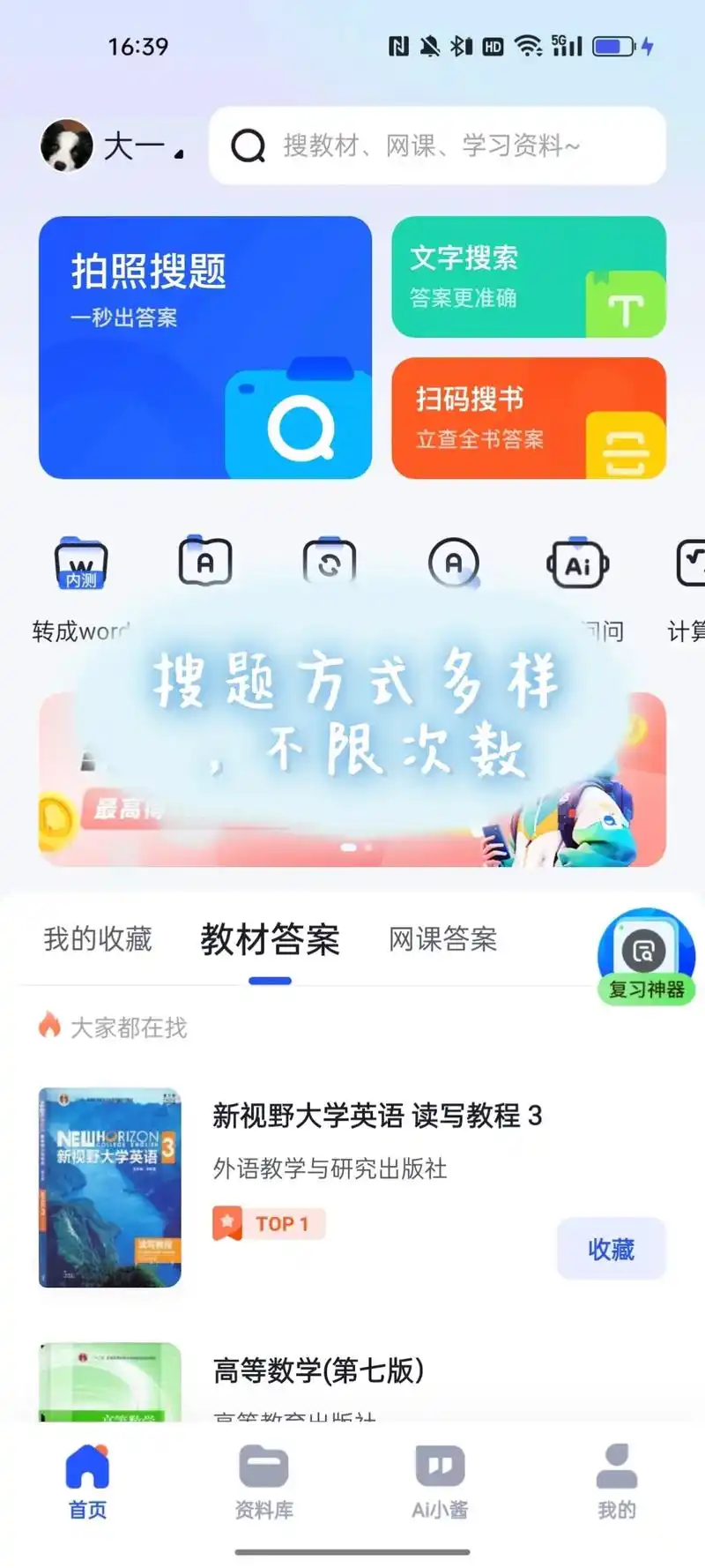 大学搜题酱如何关闭个性化推荐
