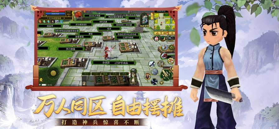 全民江湖苹果版2