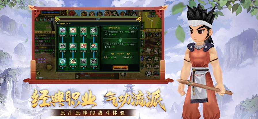 全民江湖苹果版4