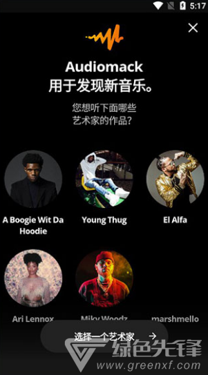 audiomack(audiomack步非烟)V5.7.4 安卓中文版1