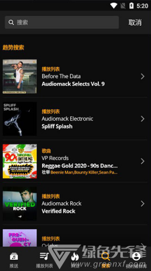 audiomack(audiomack步非烟)V5.7.4 安卓中文版2