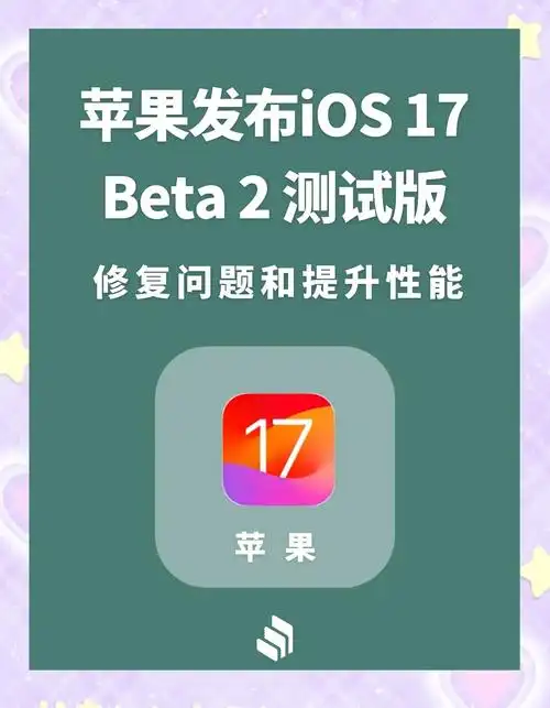 iOS17 beta2变化全汇总